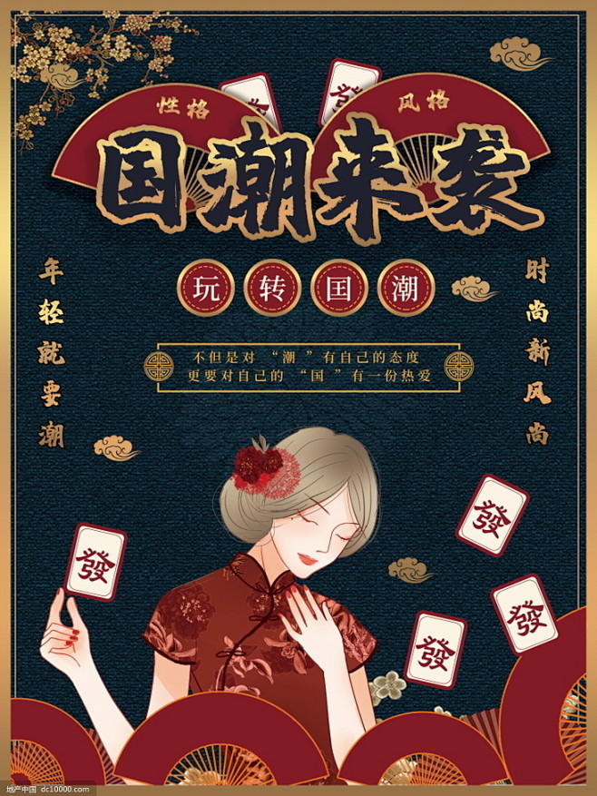 源文件-国潮海报
