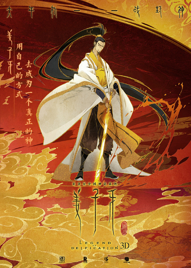 【电影#姜子牙角色海报#发布】
三界角逐...