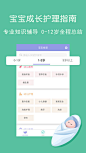 育儿百科-帮怀孕妈妈孕期照顾新生儿的育儿宝典 App 截图