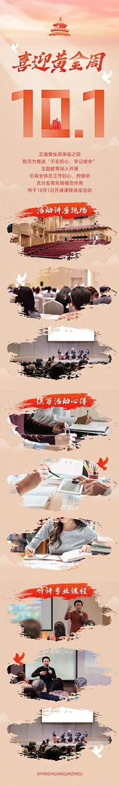 十一黄金周节日活动文章长图