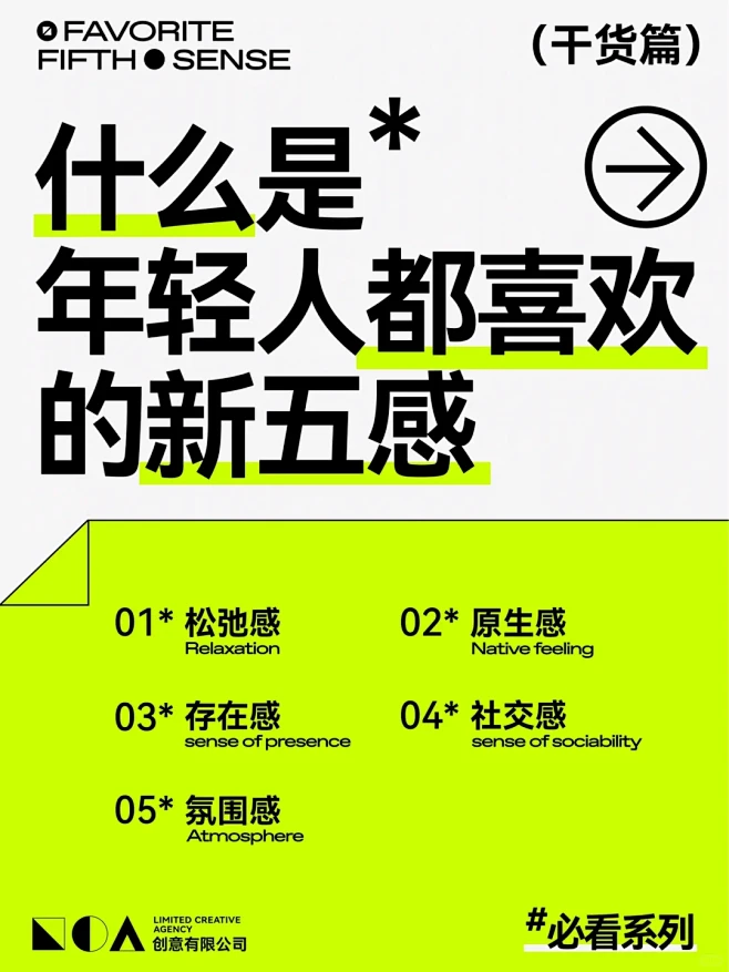 干货｜什么是年轻人都喜欢的品牌新五感 ️ - 小红书-花瓣网