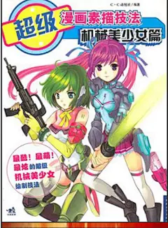 25本超级漫画素描技法全集-漫画插画学习必备 手绘动漫入门基础