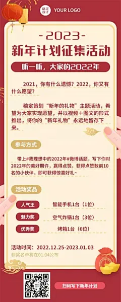 2022年春节愿望有奖征集活动营销海报