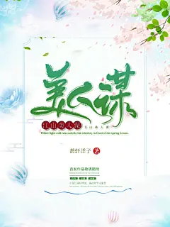 古风素锦底图 木茈处理 无人古风底图 小说底图 封面底图 底图已处理 民国底图 恐怖底图 现代底图 小说底图 抱图请关注本人 木茈 横封 素锦横封 木茈处理底图可报 封赏不可盗不可商可转采 侵删