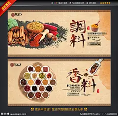 调料 香料 调料海报 调料展板 调料饮食 调料配料 调料佐料 调料展架 调料厨房 调料香料 调料八角 调料十三香 调料砂仁 调料肉蔻 调料丁香 调料花椒 调料大料 调料小茴香 调料木香 调料白芷 调料三奈 调料良姜 调料干姜 香料海报 香料八角 香料孜然 香料陈皮 火锅香料 调味品 调料大全 设计