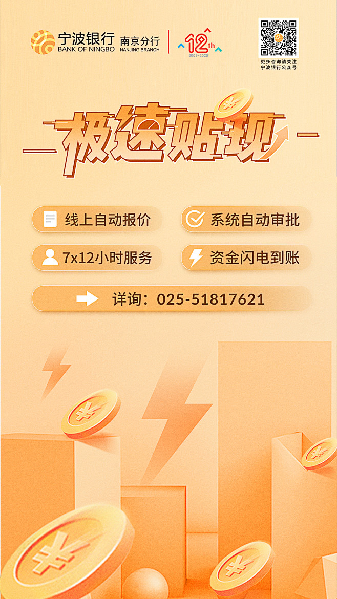 极速贴现