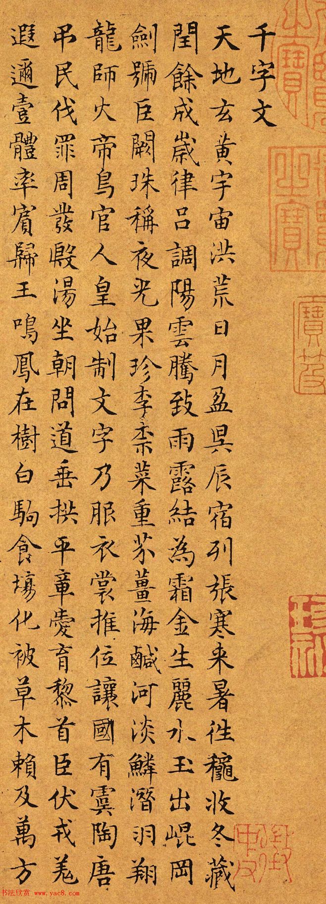 文徵明66岁小楷千字文