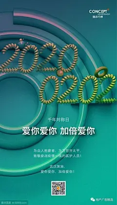 疫战到底致敬英雄责任坚守担当海报设计