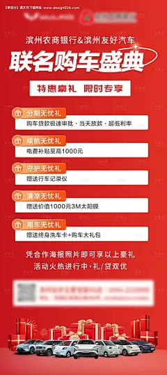源文件下载【五菱购车海报】编号：53870029861977458