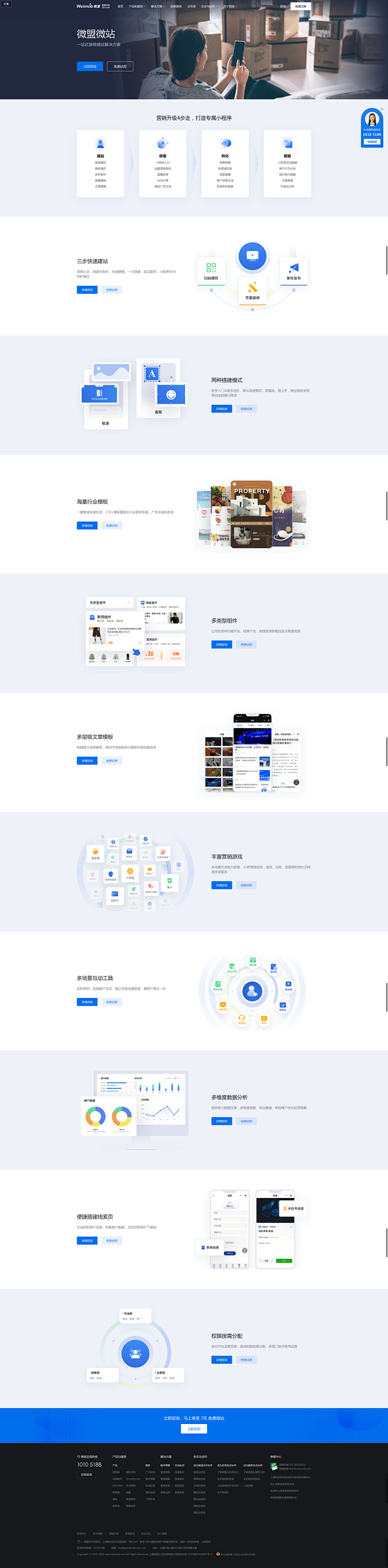 微盟微站——一站式装修建站解决方案_微盟...