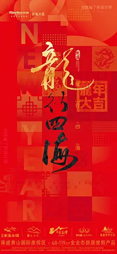 龙年新春微信单图海报_龙行四海
HT20240107-荣盛新春微信单图_手机壁纸_03_跑偏了的设计师