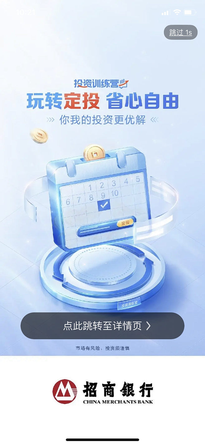 招行 APP 开屏 引导页 首屏 广告页 海报-花瓣网