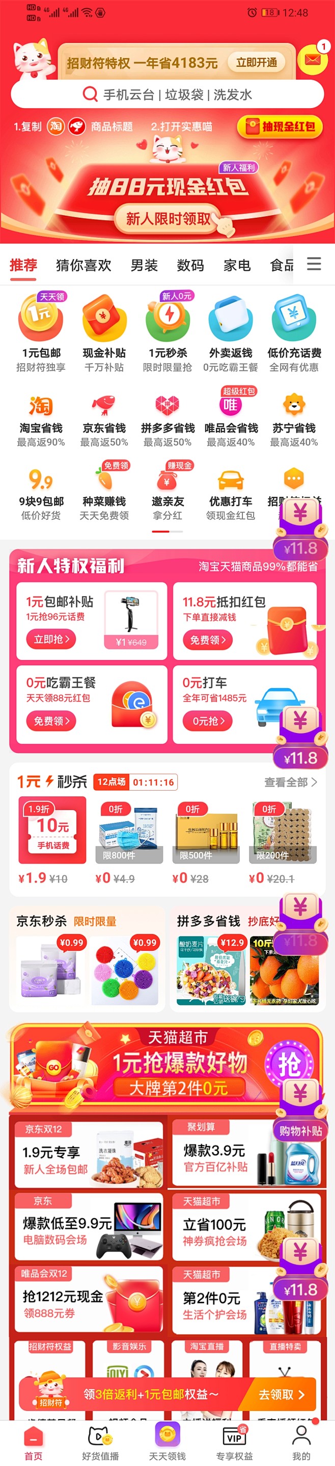 产品首页；电商