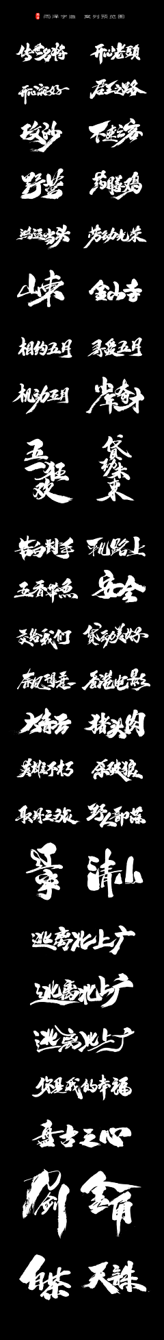 一个ui仔_采集到字体