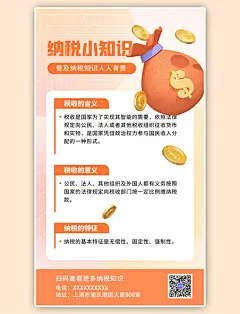 纳税知识知识科普橙色3D弥散海报