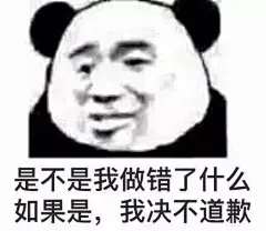 熊猫头。表情包。