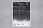 最美字体
2分钟前
来自 微博网页版
韩国设计师 Jaemin Lee（李渽民）海报设计。