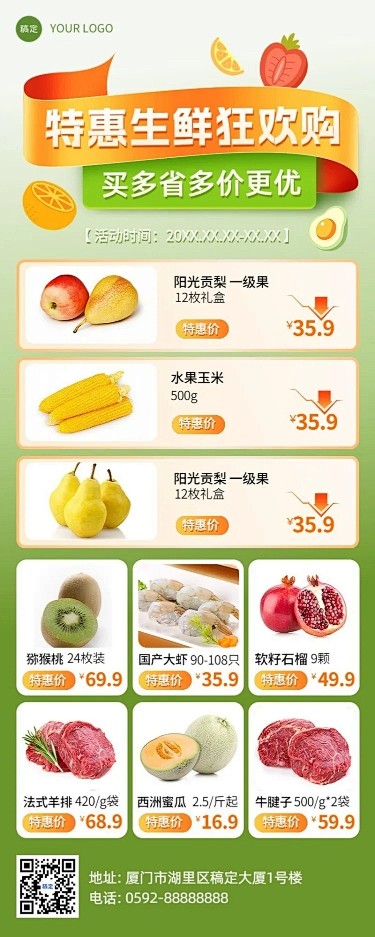 食品生鲜营销卖货多图多产品促销清新感长图...