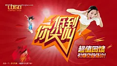 好看的排版单页 公益海报 喜庆促销图片 箭头 购物海报 引爆空前底价 低到你 #PSD##PSD模板# ★★★★★ http://www.sucaifengbao.com/psd/haibao/
