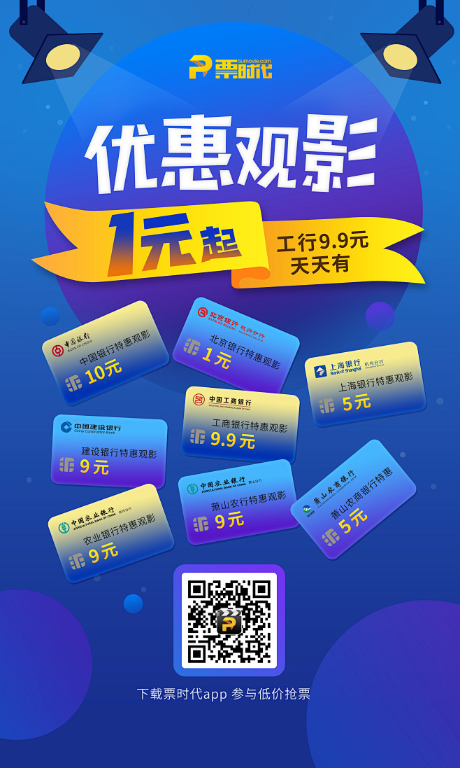 银行活动汇总落地展架设计