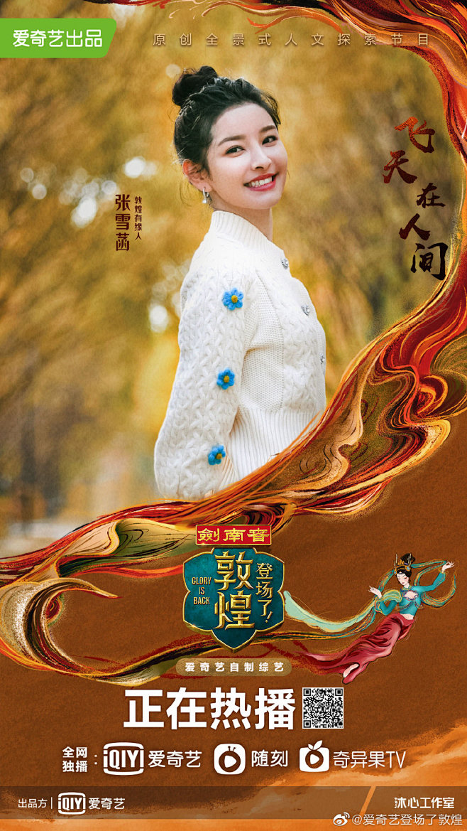 #登场了敦煌# 综艺海报 人物海报 创意海报 国风手绘图片_人物海报排版（竖）图片素材-花瓣网
