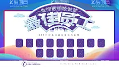 最佳员工  - 源文件下载【酷图网】销售冠军,销售冠军榜,销售冠军海报,销售冠军展板,年度销售冠军,销售冠军挂画,销售冠军栏,销售榜,销售精英,销售能者,销售达人,龙虎榜,荣誉栏,光荣榜,销售精英榜,销售排行榜,企业荣誉,员工风采,胜利之星,奖杯,红色,销售榜样,员工天地,