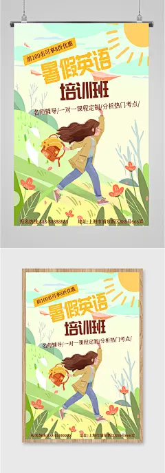 暑假英语培训班招生海报