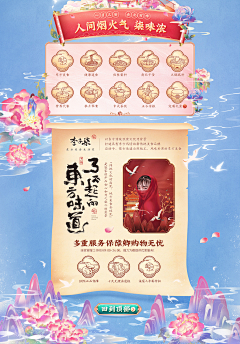 钱嬷嬷采集到店铺活动首页
