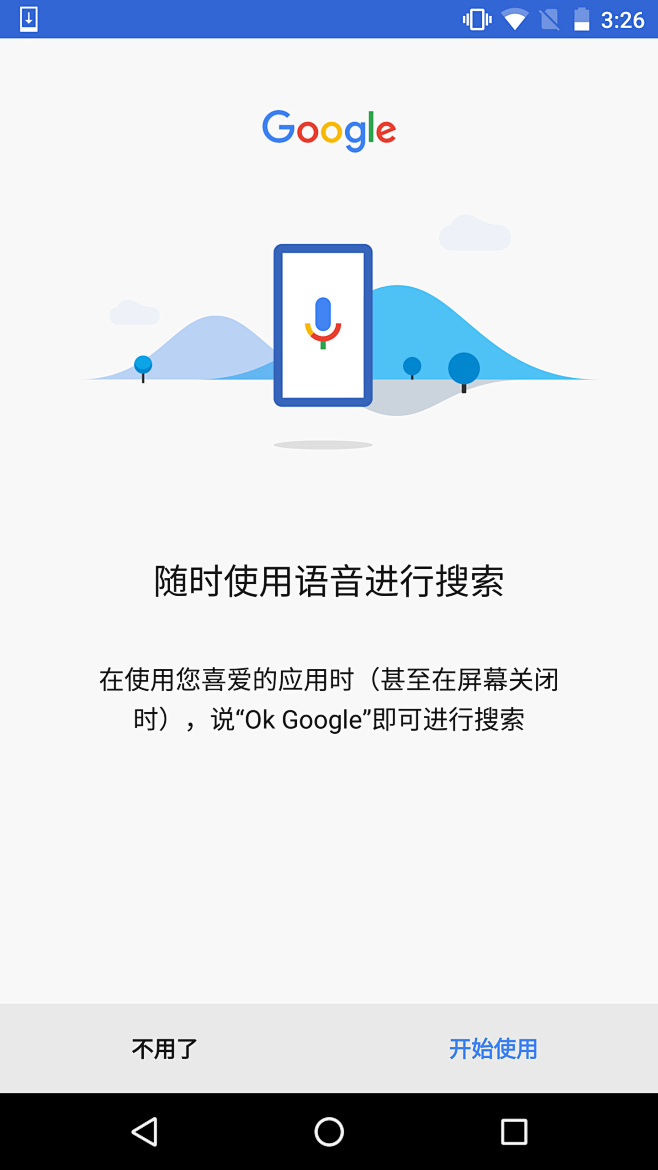 引导页_Google语音搜索 (1)