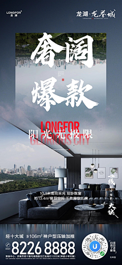 张苗条💃采集到龙湖地产