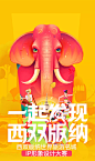 一起发现，西双版纳：ip形象设计大赛 | TOPYS活动