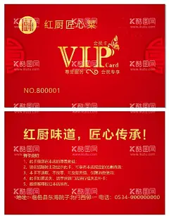 红色背景会员卡  - 源文件下载【酷图网】红色会员卡,会员卡模板,高档会员卡,菜馆名片,定餐卡,