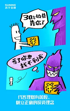 理财防骗手册 自媒体H5 理财应该知道的事
