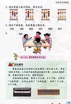 【寒假预习】苏教版二年级数学下册教材电子课本（高清版 ） : 点上方蓝字i小学奥数可加关注上网课、下资料、数学学习好帮手关注i小学奥数微信公号长按二维码--识别二维码
