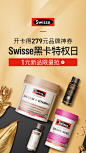 swisse斯维诗黑卡开机屏