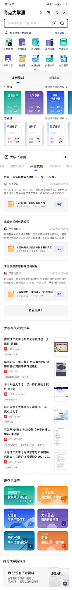 App_UI界面 排版 布局 首页 列表页 详情页-花瓣网|陪你做生活的设计师 | 夸克-大学通-APP