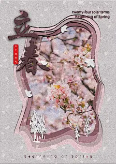 立春