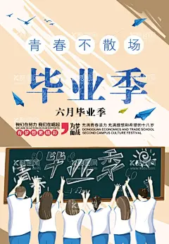 青春毕业季海报  - 源文件下载【酷图网】毕业季,毕业季海报,青春,毕业季手绘,毕业季素材,毕业旅行季,毕业季板报,我们毕业了,毕业季致青春,毕业季旅行,毕业季插画,毕业晚会,毕业典礼,毕业活动,毕业宣传,毕业背景,毕业庆典,毕业生,青春不毕业,毕业展板,