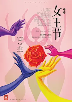 星星之火女王节－星火创意共同体团建活动海报