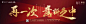 房地产营销精选