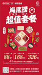 海底捞套餐海报-志设网-zs9.com