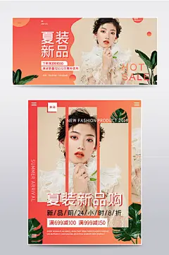 女装海报夏季新品海报促销风格电商首页海报图片