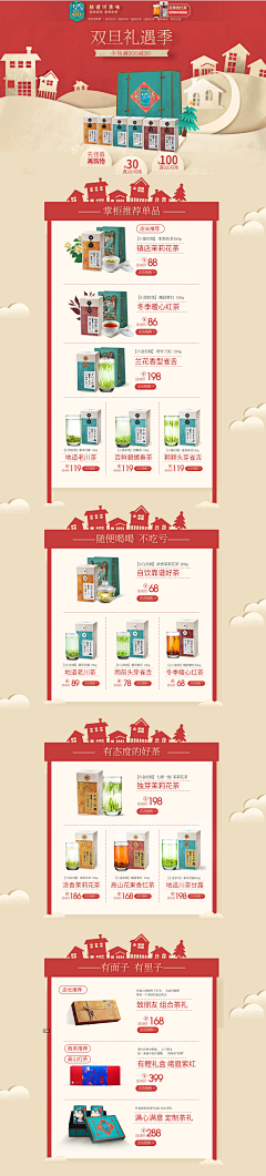 咱去天上飞采集到首页-年货节