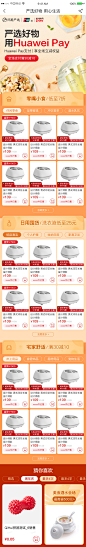 严选好物用华为payWAP页面