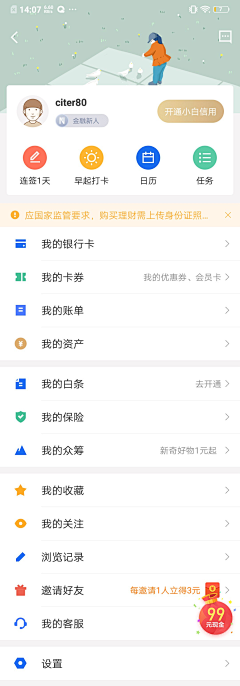 榴莲味儿青梅采集到APP_个人中心