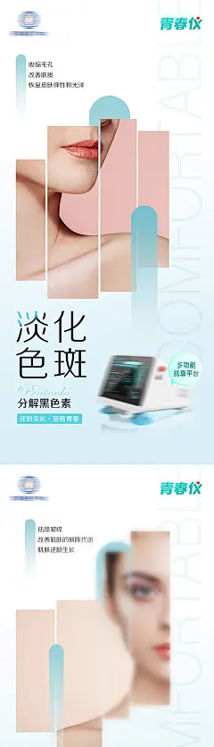 海报 医美 美业 健康 美容 仪器 模特 宣传 系列