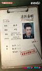#法医秦明之读心者今日开播# 龙番小分队集结在即，“小心”贴心地呈上各位成员的身份档案，快来提前了解下他们都有哪些“技能”吧~#法医秦明之读心者# ​​​​