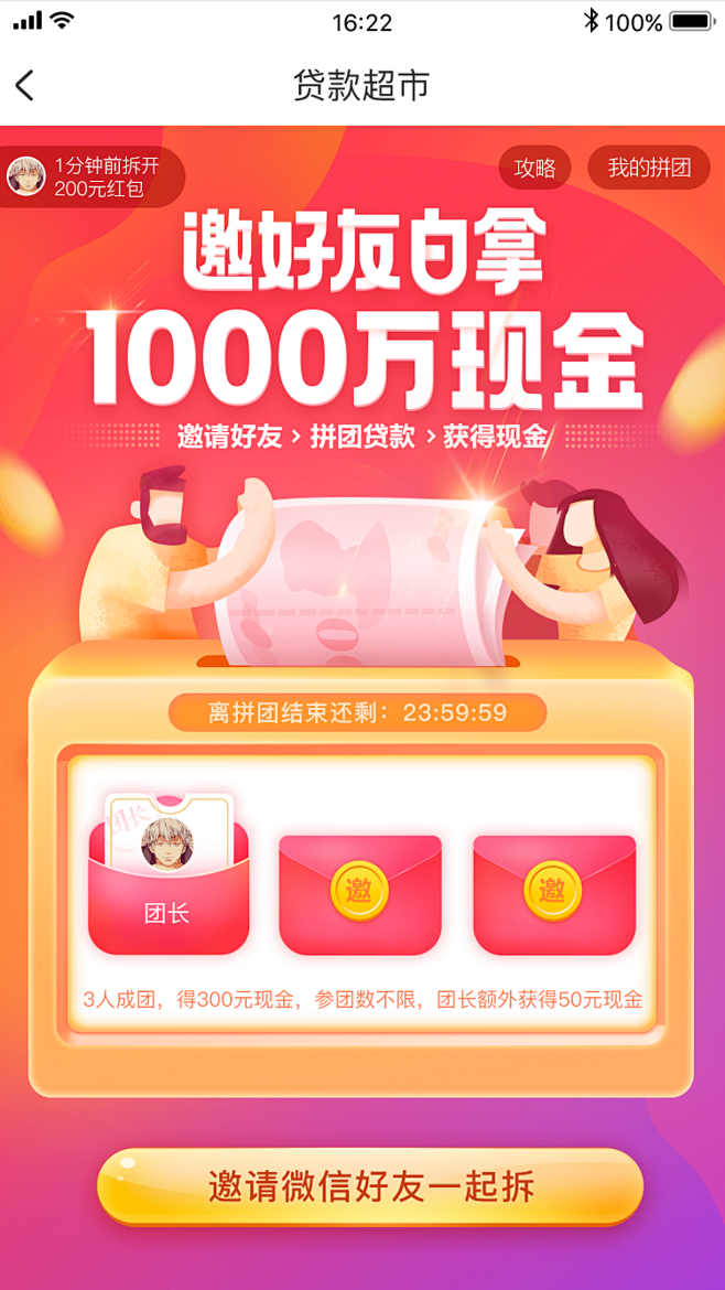 金融APP邀请好友h5活动专题设计欣赏