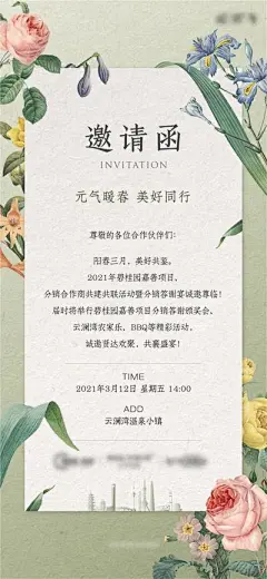 【南门网】海报 房地产 邀请函 花 手绘 文艺 春天