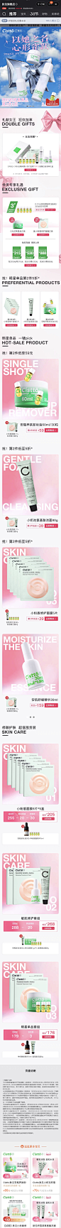 cistto肤见 护发 蓝天 产品布局 38女王节 21年手机淘宝店铺首页